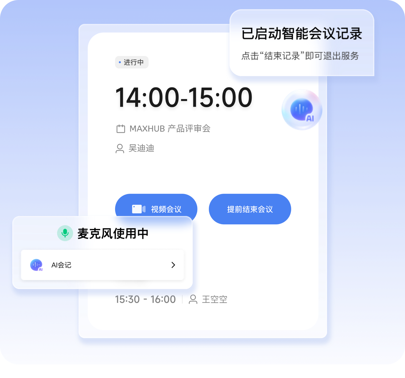 自动开启录制