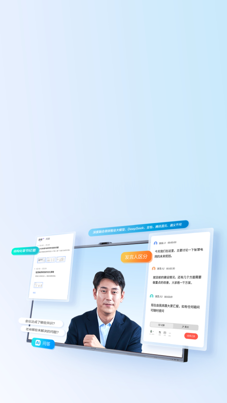 MAXHUB 产品外观