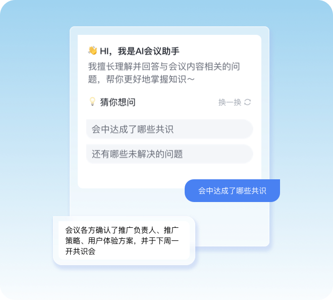 AI 实时问答