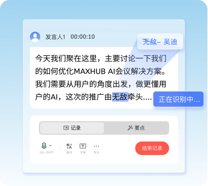 实时转写界面