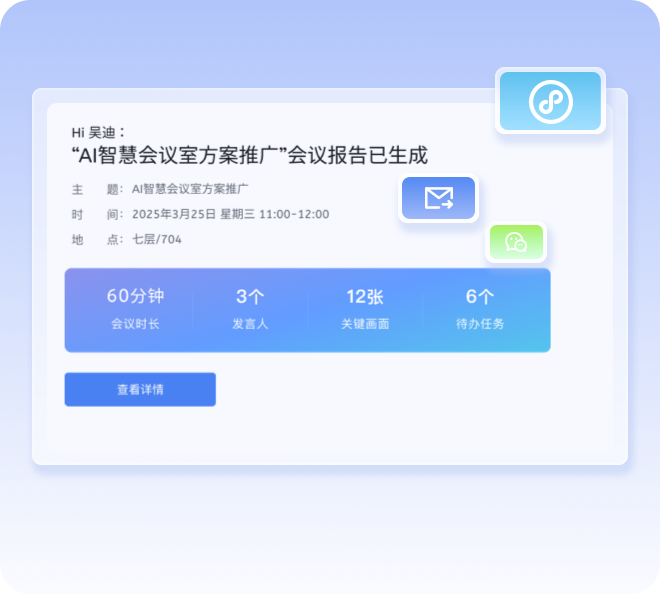 会议总结分享