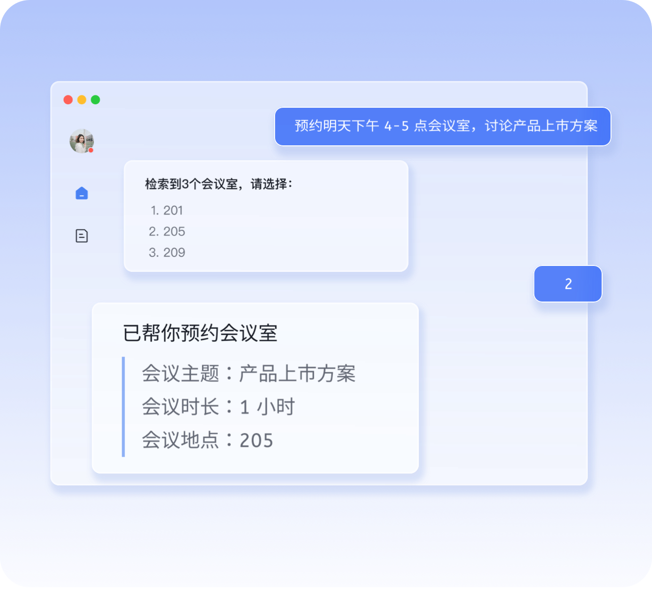 AI 智能预约