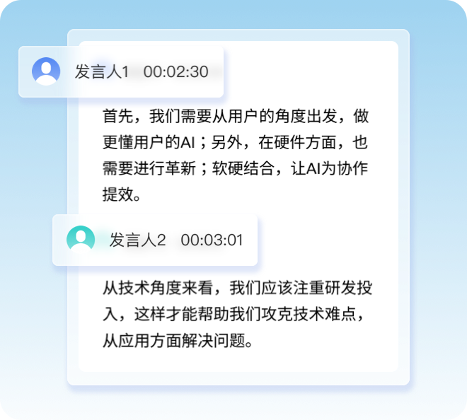 发言人区分显示