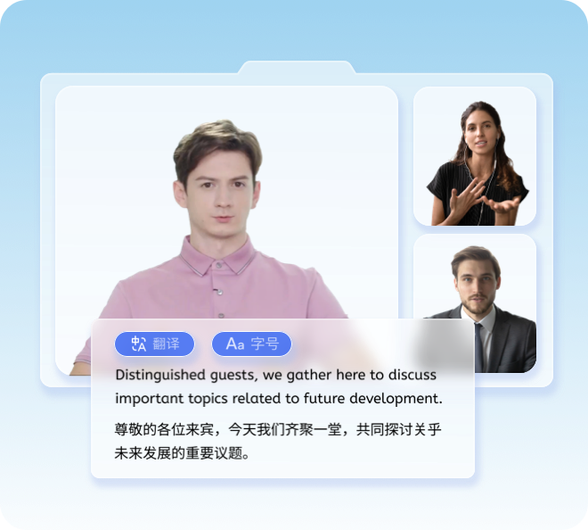 实时互译