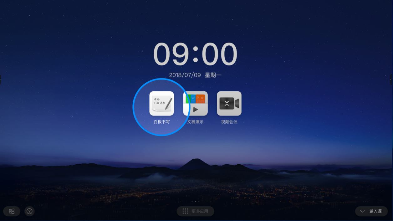 MAXHUB 主界面的白板入口